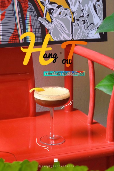 Hang out