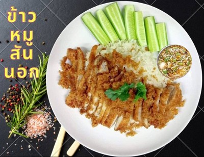 สามชั้น+สันนอกทอดหอมกรอบนอกนุ่มในน้ำจิ้มแจ่วแซ่บรสเด็ด