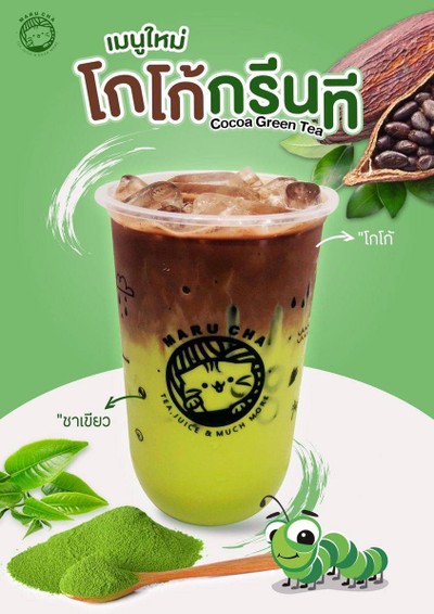 โกโก้กรีนทรี