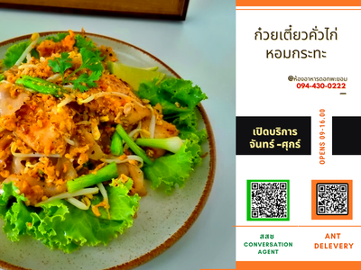 ก๋วยเตี๋ยวคั่วไก่