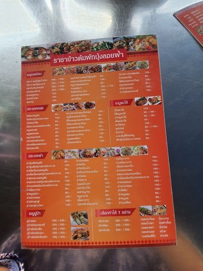 ป้ายราคาหรือสมุดเมนู