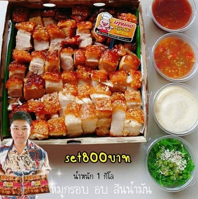 หมูกรอบ XL