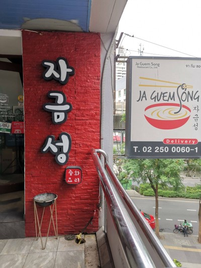 หน้าร้าน