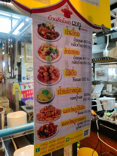 ป้ายราคาหรือสมุดเมนู