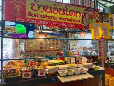 หน้าร้าน