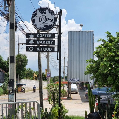 หน้าร้าน