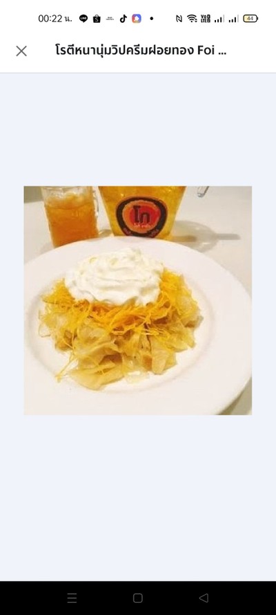 โรตีหนานุ่มวิปครีมฝอยทอง