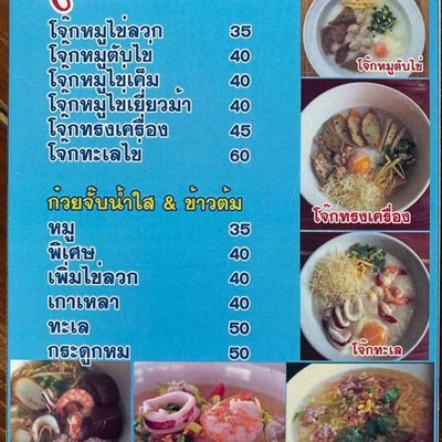 โจ๊ก @ บ้านแหลมแท่น