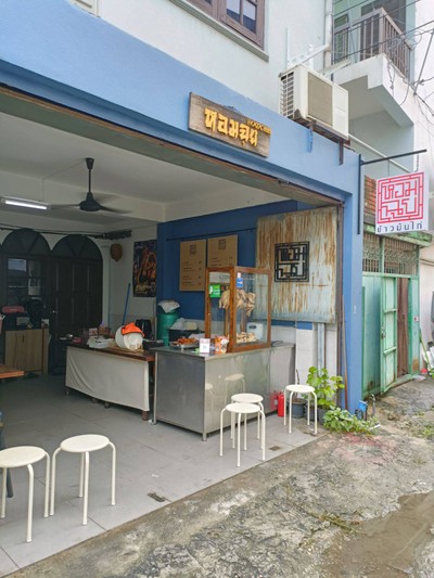 หน้าร้าน