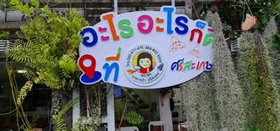 หน้าร้าน