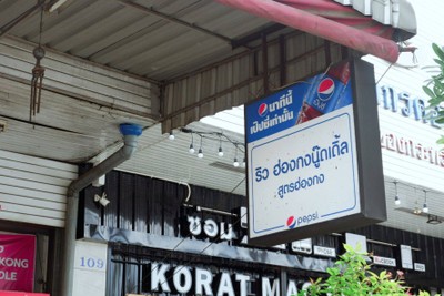 หน้าร้าน