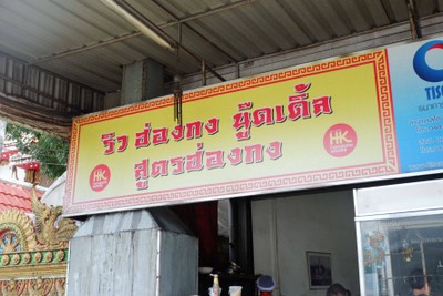 หน้าร้าน