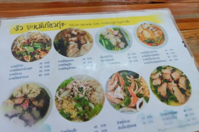 ป้ายราคาหรือสมุดเมนู