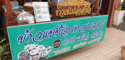 หน้าร้าน
