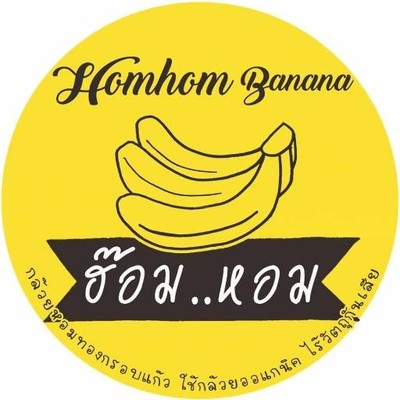ร้านกล้วยหอมทอง มิสเตอร์หอมทองกล้วยกรอบแก้วเวส์ตเกตบางใหญ่