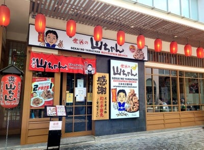 หน้าร้าน Sekai No Yamachan ราชพฤกษ์