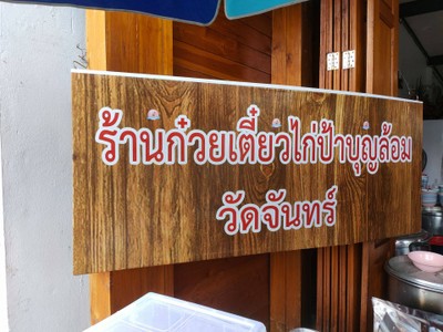 อื่นๆ