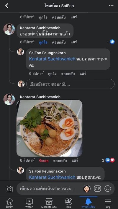 เขาเคยขายในกลุ่มมาก่อน อร่อย ตามรีวิว