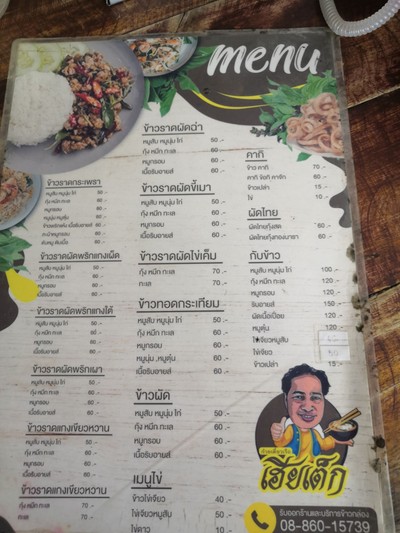 ป้ายราคาหรือสมุดเมนู