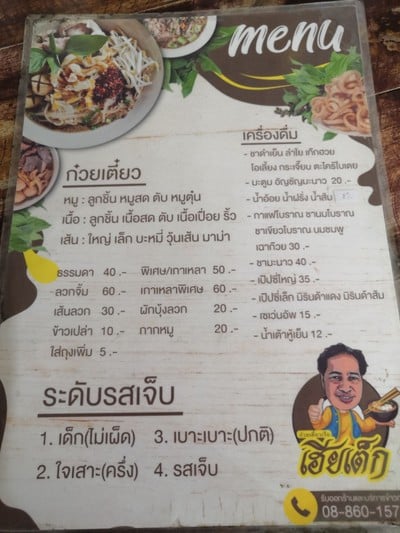 ป้ายราคาหรือสมุดเมนู