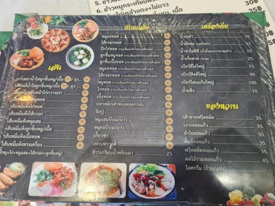 ป้ายราคาหรือสมุดเมนู