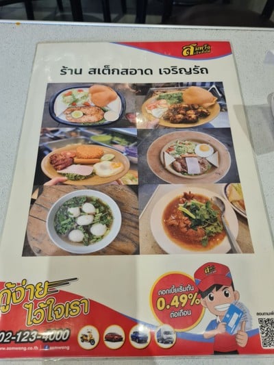 ป้ายราคาหรือสมุดเมนู