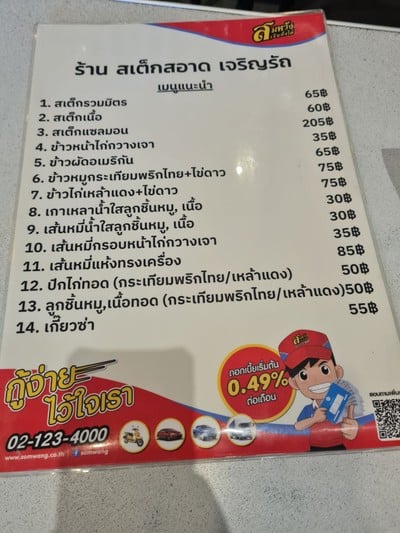 ป้ายราคาหรือสมุดเมนู