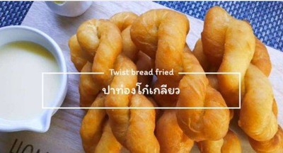 ปาท่องโก๋เกลียวใหญ่
