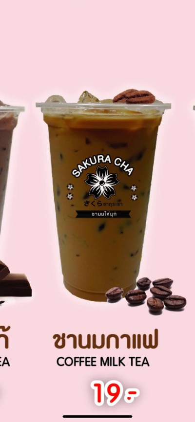 ชานมกาแฟ