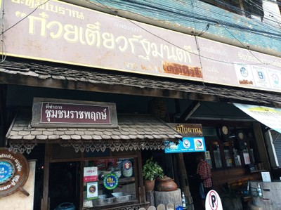 หน้าร้าน