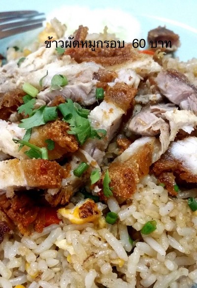 ข้าวผัดหมูกรอบ