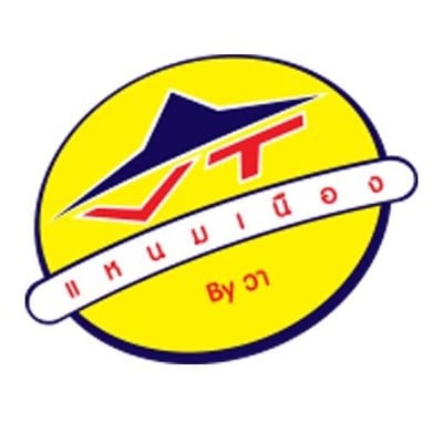 VT แหนมเนือง เดอะวอล์ค เกษตร นวมินทร์ VT แหนมเนือง เดอะวอล์ค เกษตร นวมินทร์