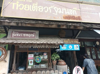 หน้าร้าน