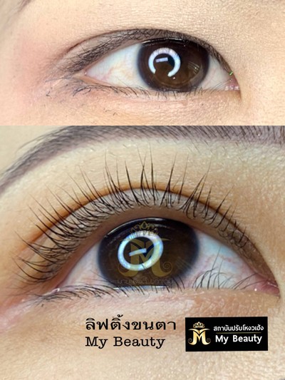 ลิฟติ้งขนตา ร้านมายบิวตี้