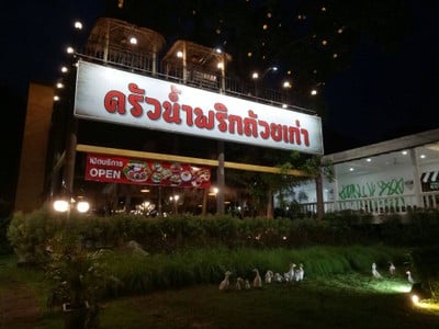 หน้าร้าน
