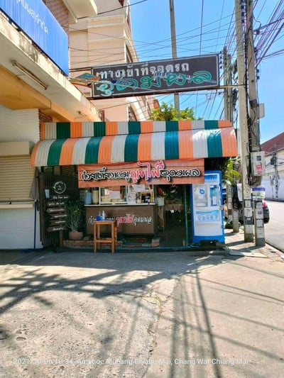 หน้าร้าน