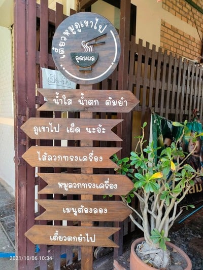 ป้ายราคาหรือสมุดเมนู