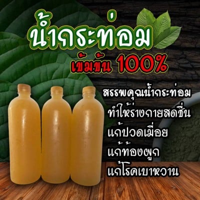 น้ำต้มกระท่อม 1ลิตร