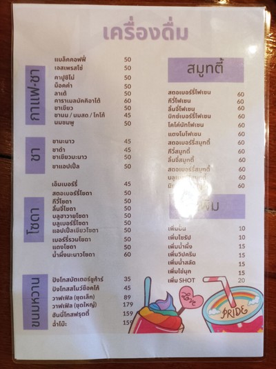 ป้ายราคาหรือสมุดเมนู