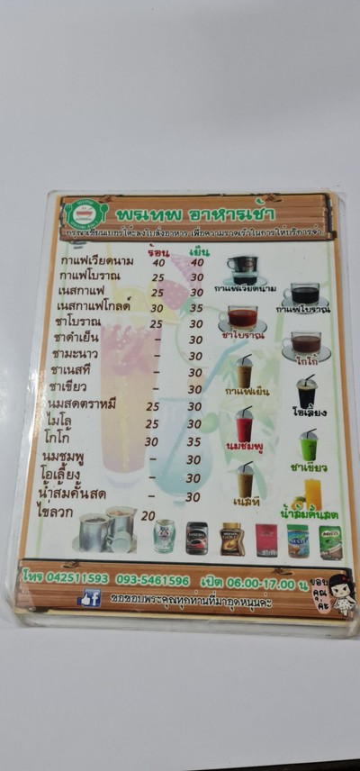 ป้ายราคาหรือสมุดเมนู