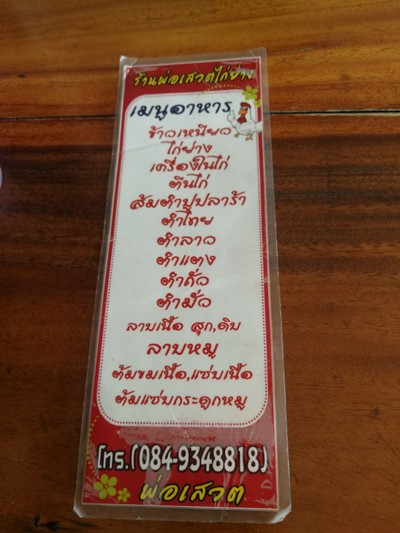 ป้ายราคาหรือสมุดเมนู