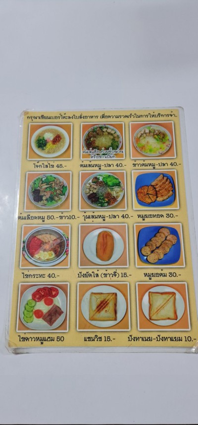 ป้ายราคาหรือสมุดเมนู