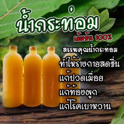 น้ำต้มกระท่อม 500ml.
