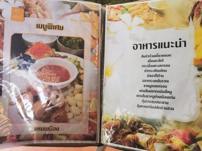 ป้ายราคาหรือสมุดเมนู