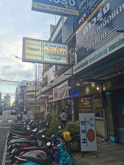 หน้าร้าน