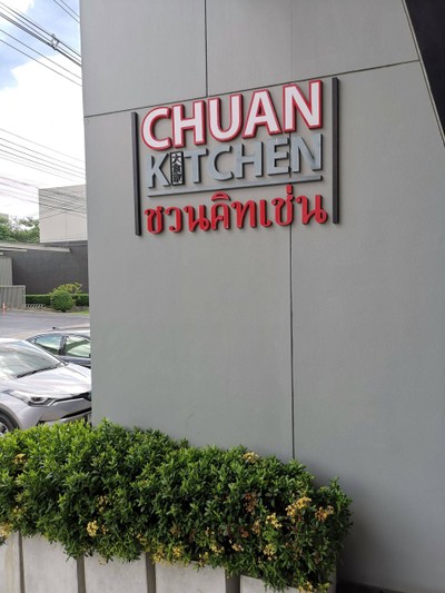 หน้าร้าน