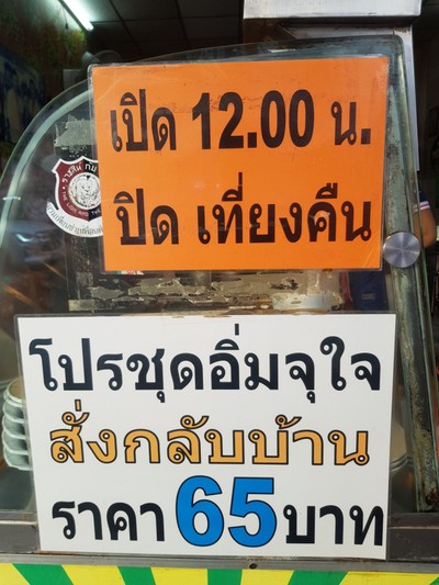 ป้ายราคาหรือสมุดเมนู