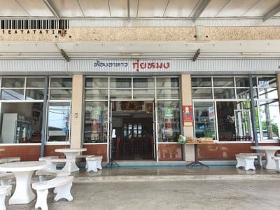 หน้าร้าน กุ่ยหมง