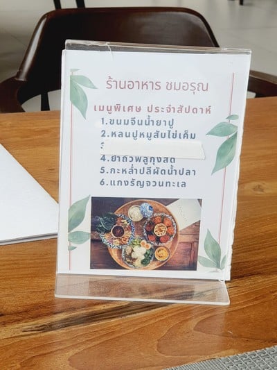 ป้ายราคาหรือสมุดเมนู