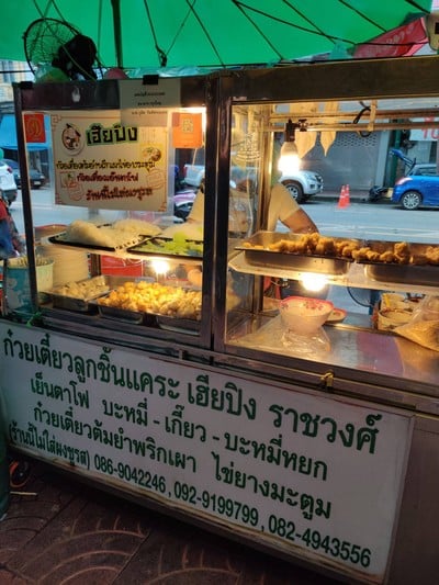 หน้าร้าน